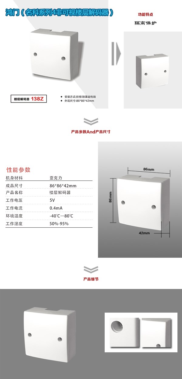 淇县非可视对讲楼层解码器